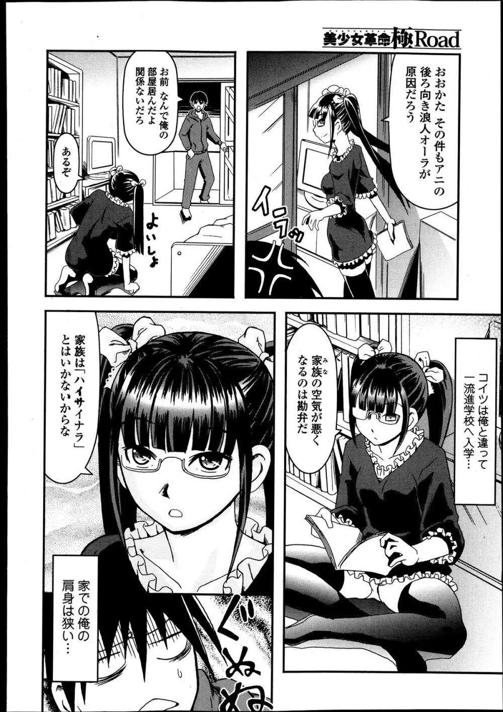 美少女革命 極 Road Vol.9 Page.210