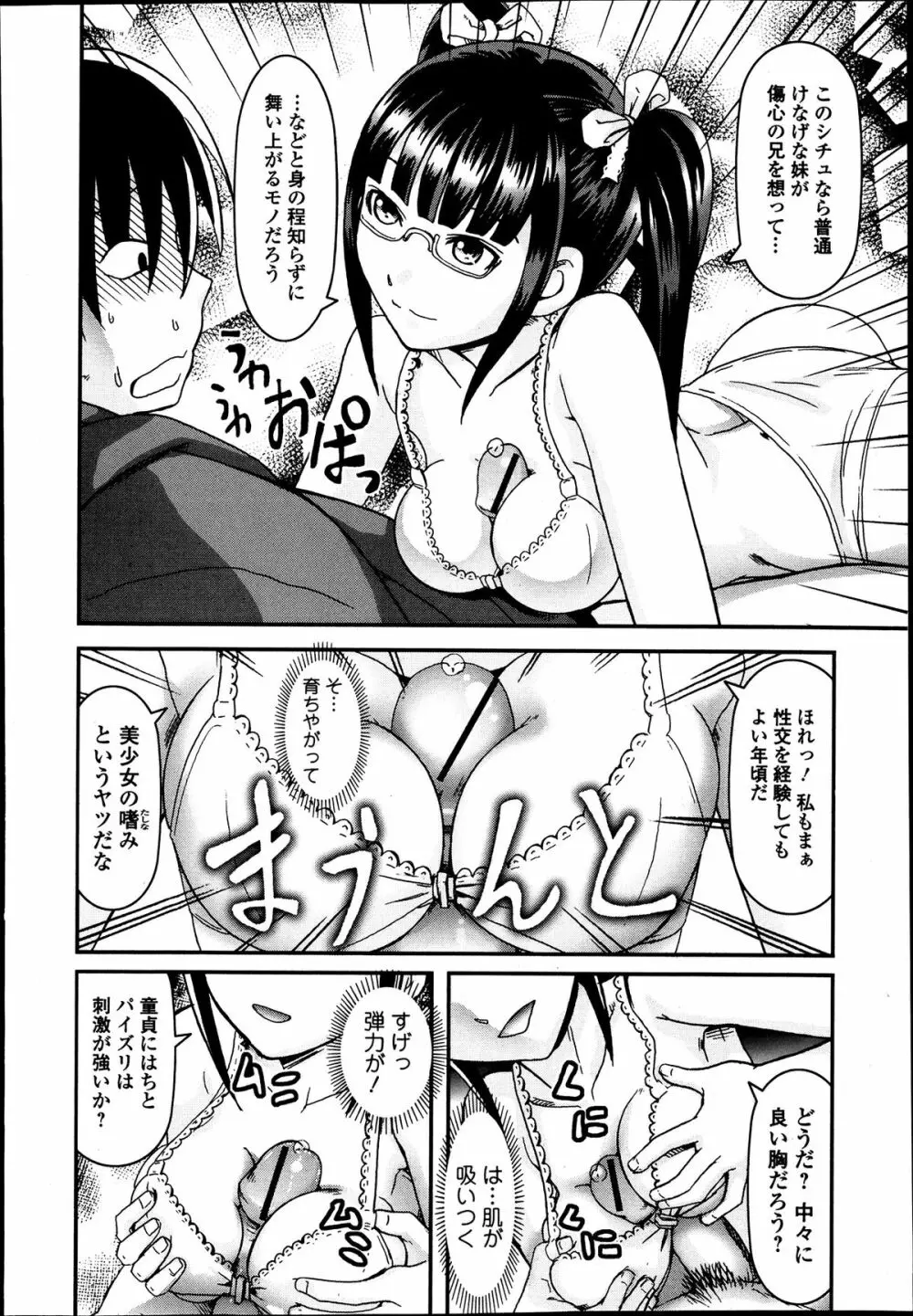 美少女革命 極 Road Vol.9 Page.214