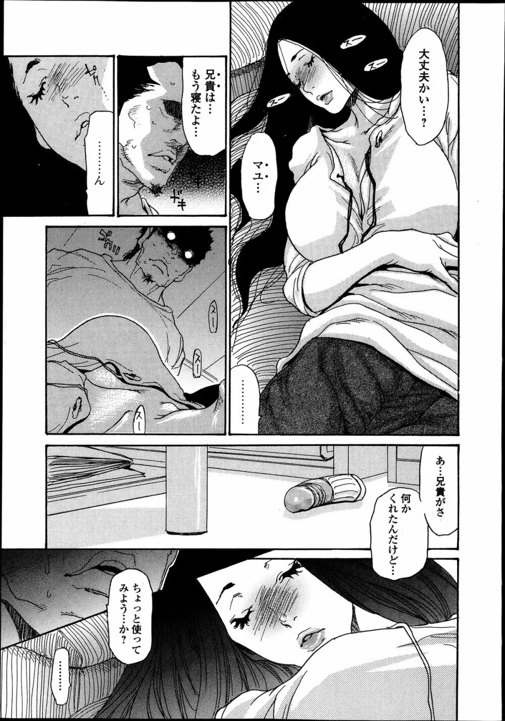 美少女革命 極 Road Vol.9 Page.237