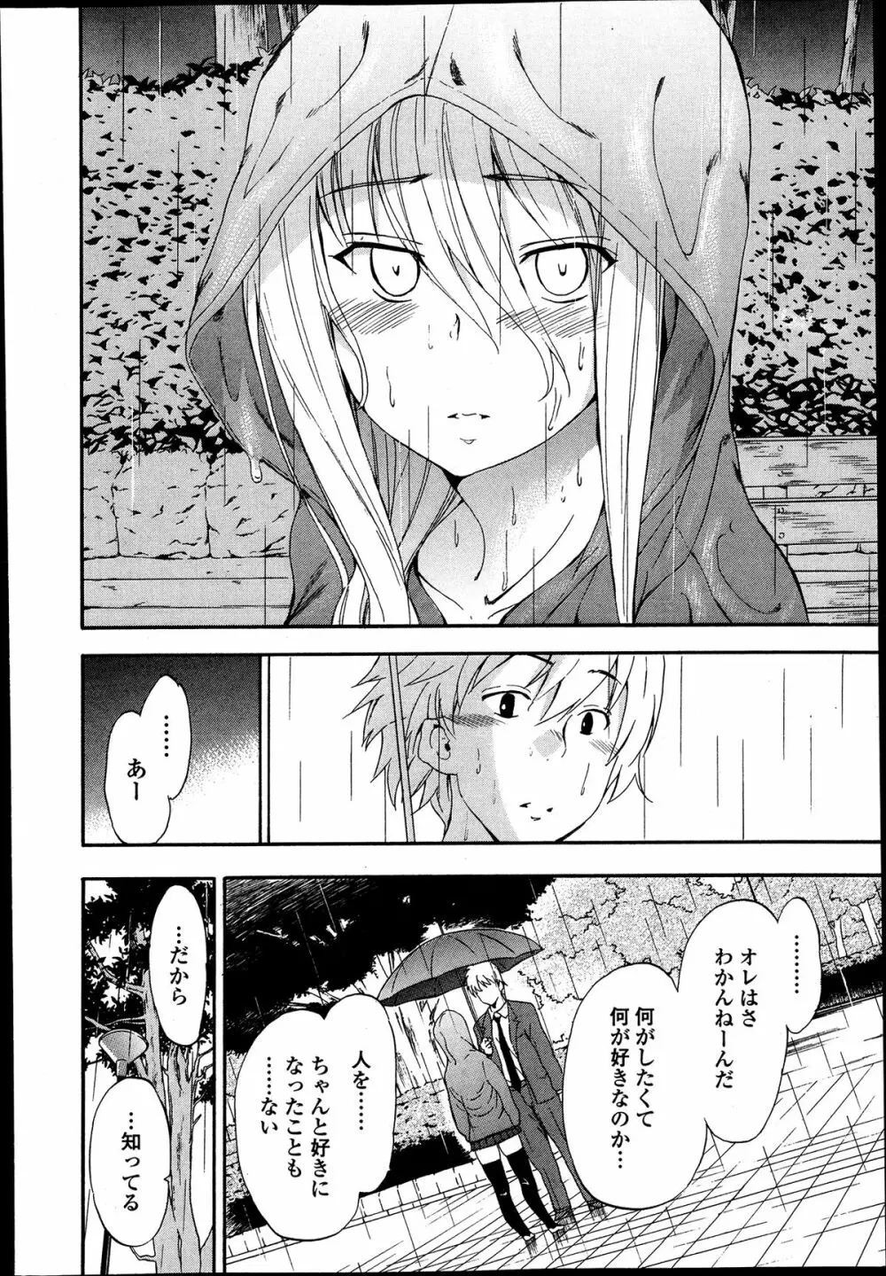 美少女革命 極 Road Vol.9 Page.80