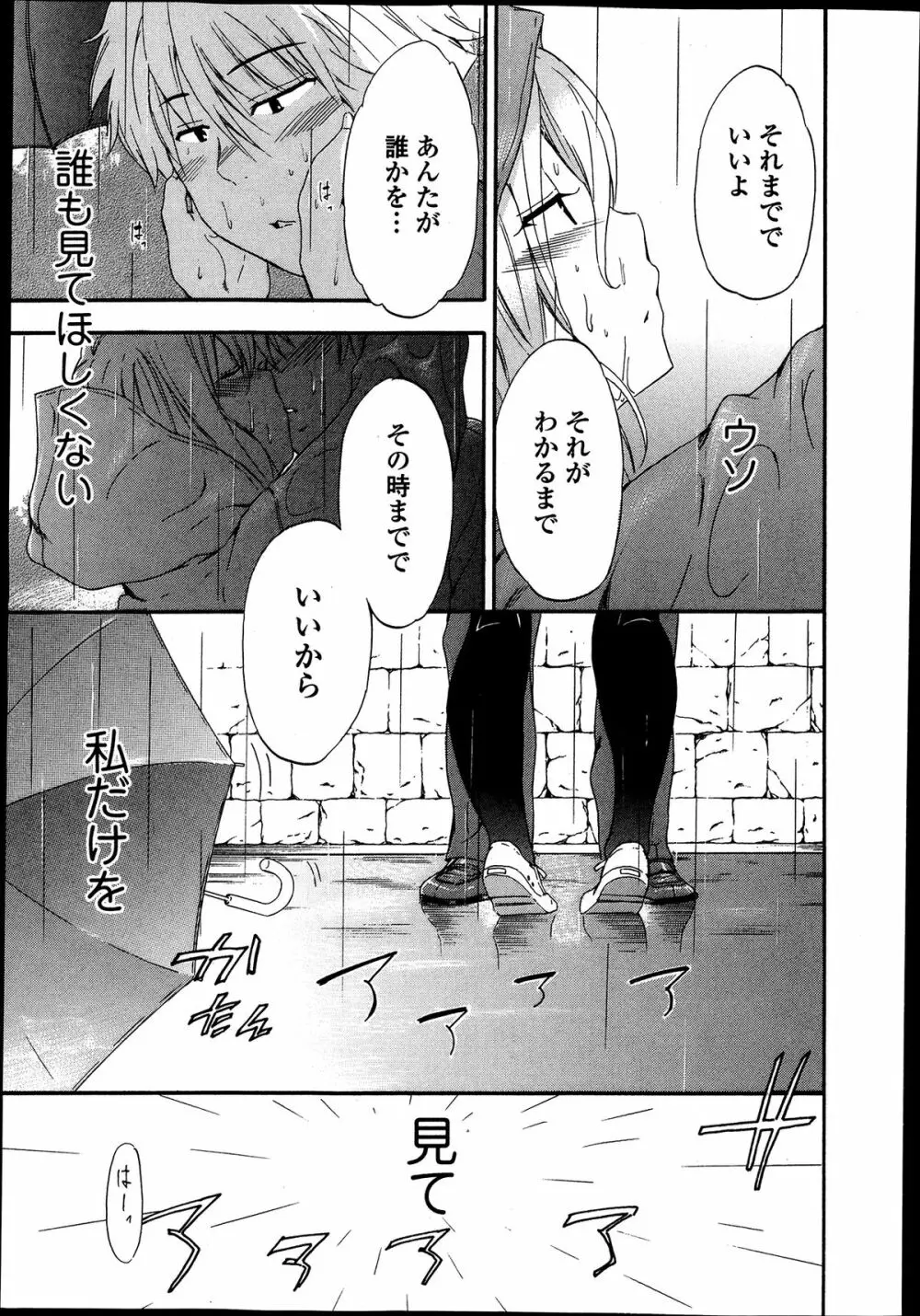 美少女革命 極 Road Vol.9 Page.81