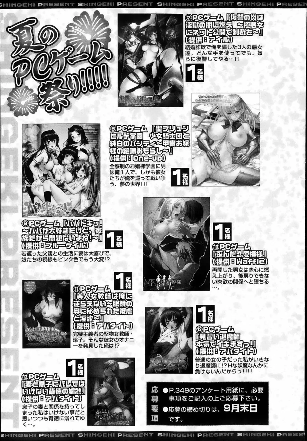 COMIC 真激 2013年10月号 Page.347