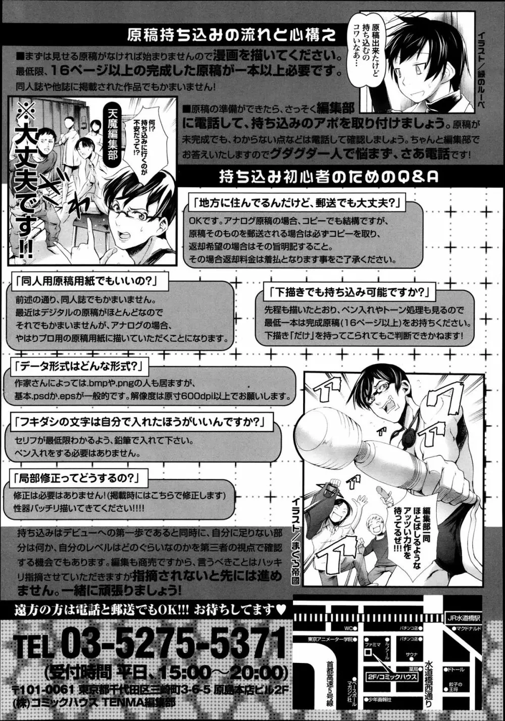 COMIC 天魔 2013年9月号 Page.417