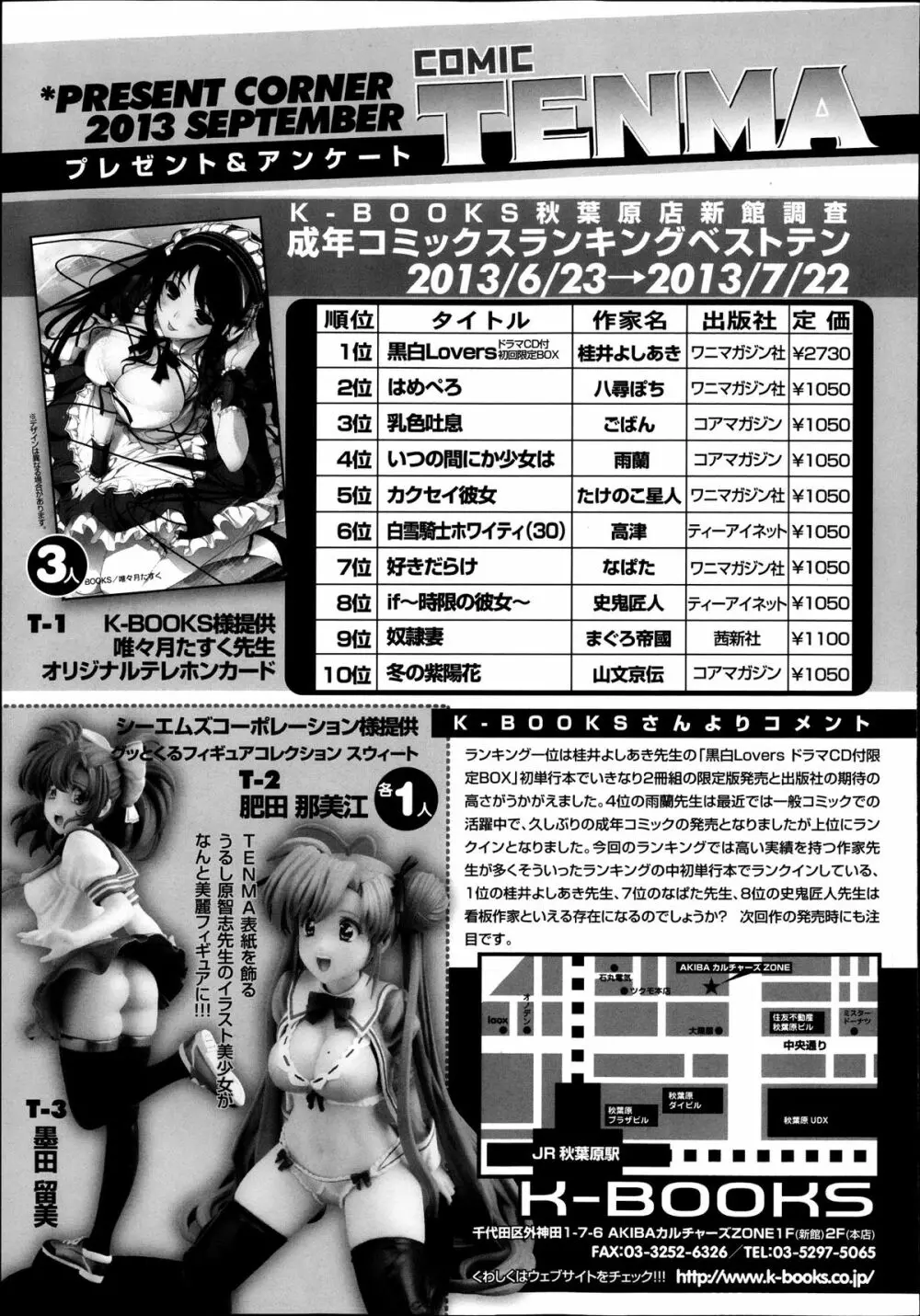 COMIC 天魔 2013年9月号 Page.423