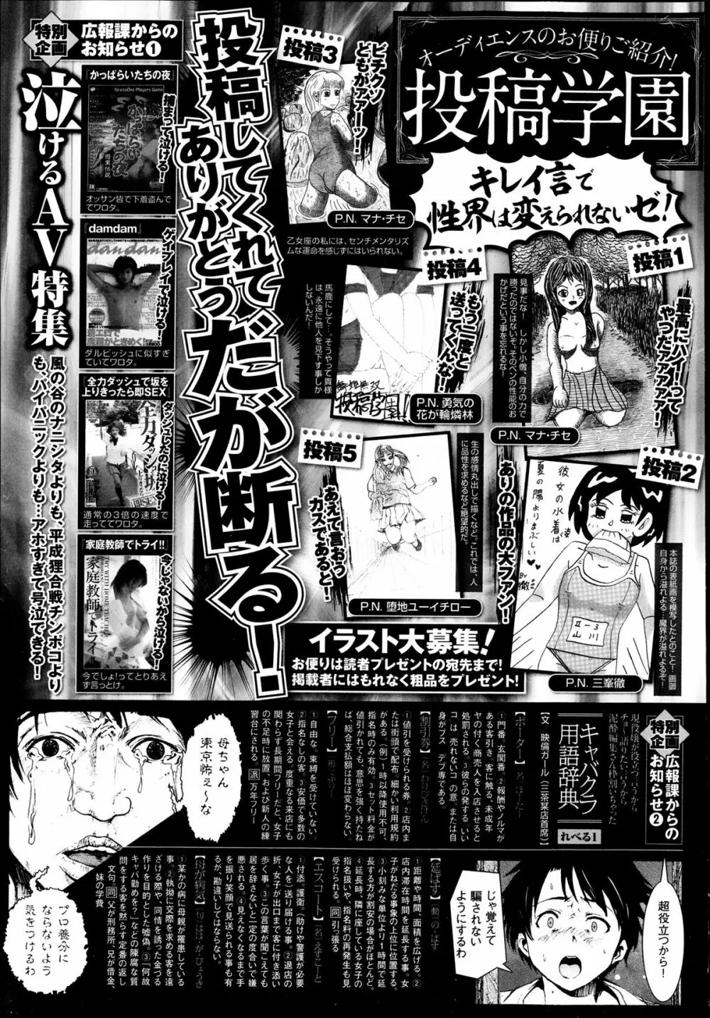 COMIC 舞姫無双 ACT.07 2013年9月号 Page.359