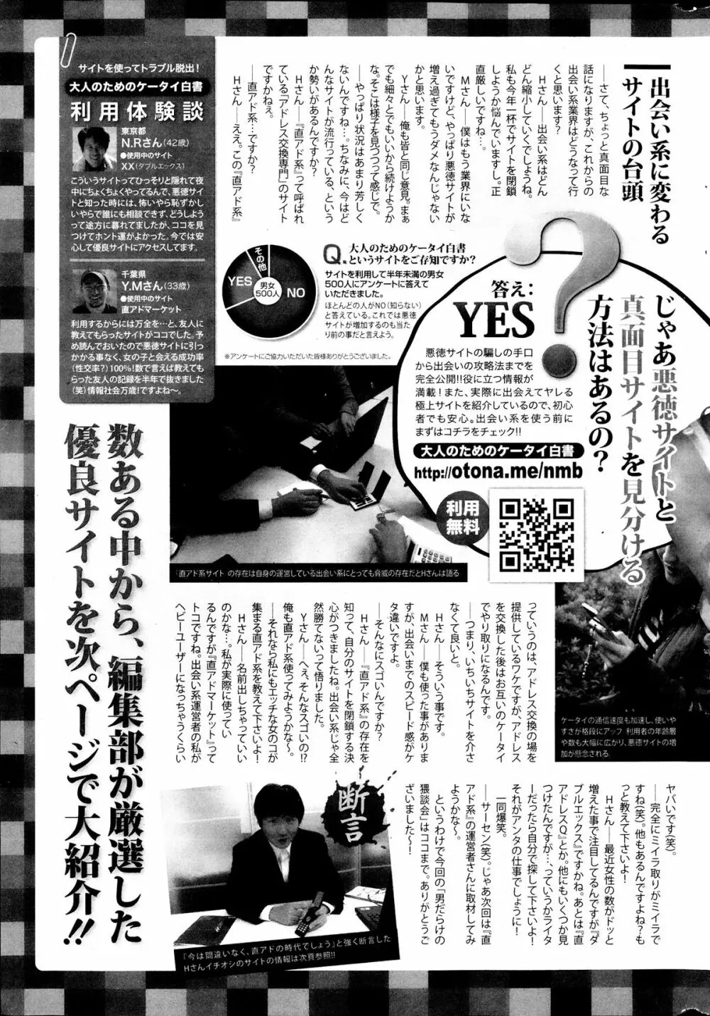 月刊 ビタマン 2013年9月号 Page.247