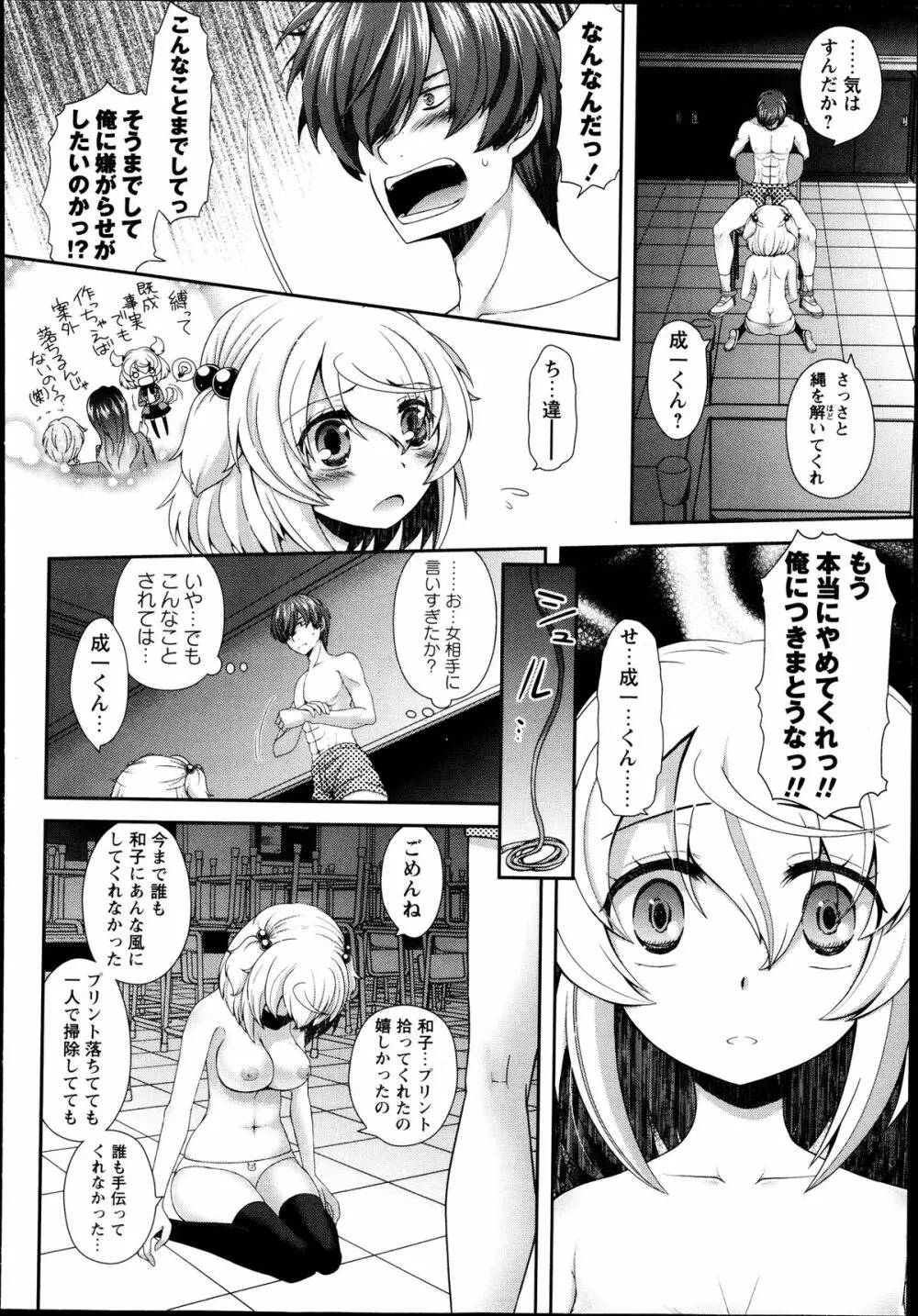 コミック・マショウ 2013年8月号 Page.110