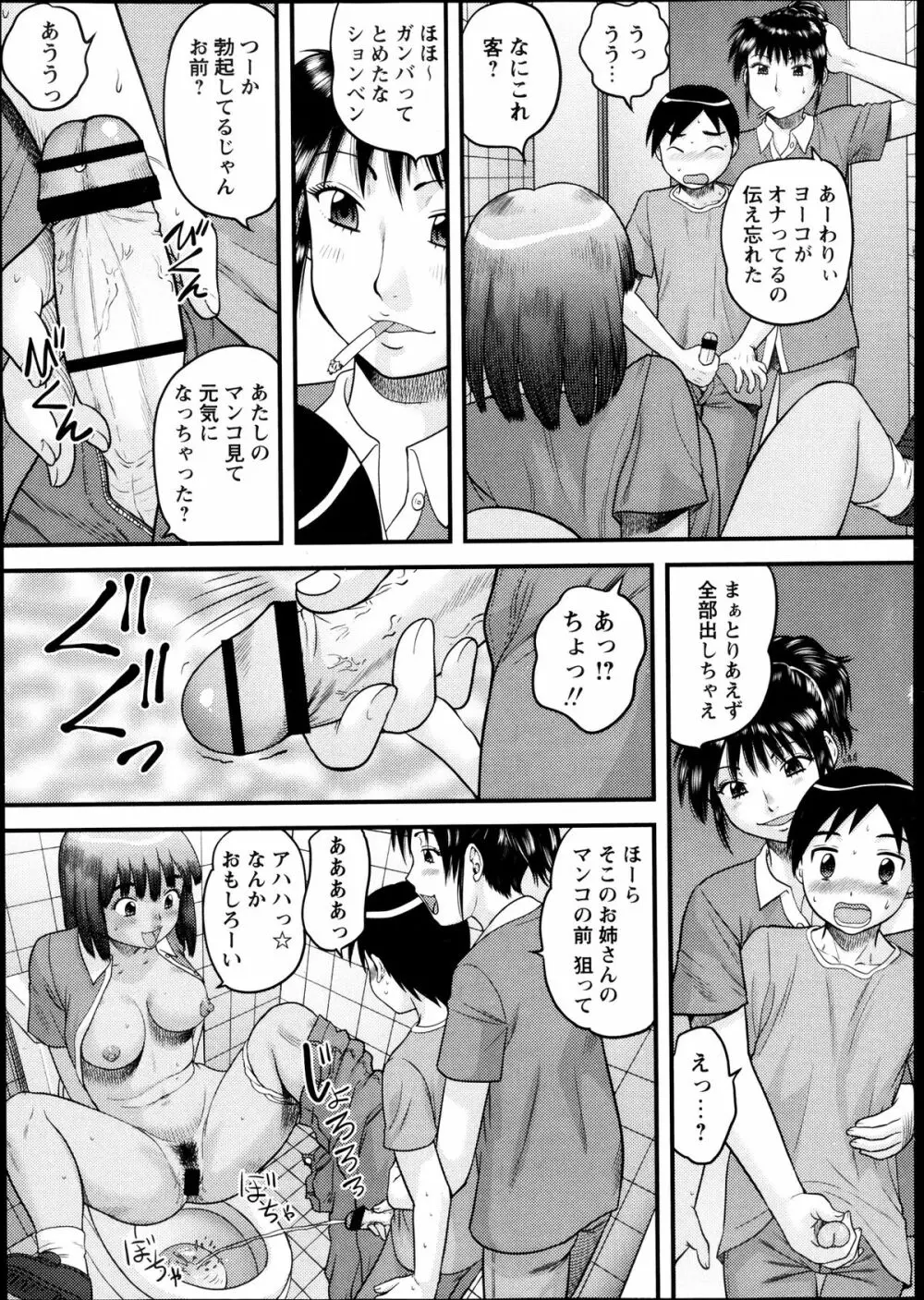 コミック・マショウ 2013年8月号 Page.127