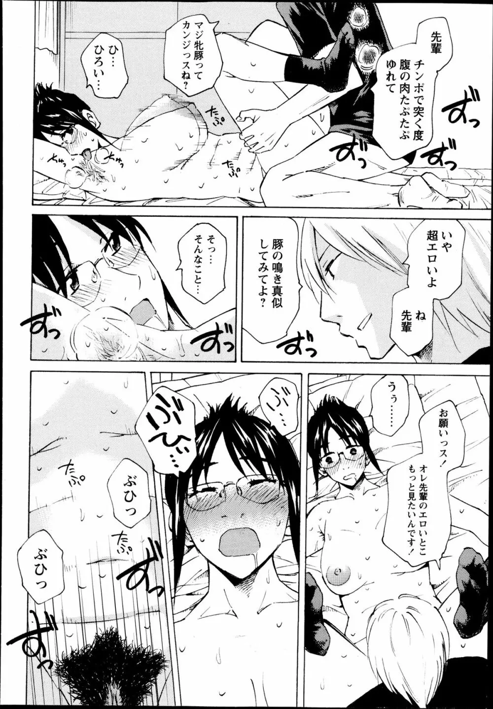 コミック・マショウ 2013年8月号 Page.164