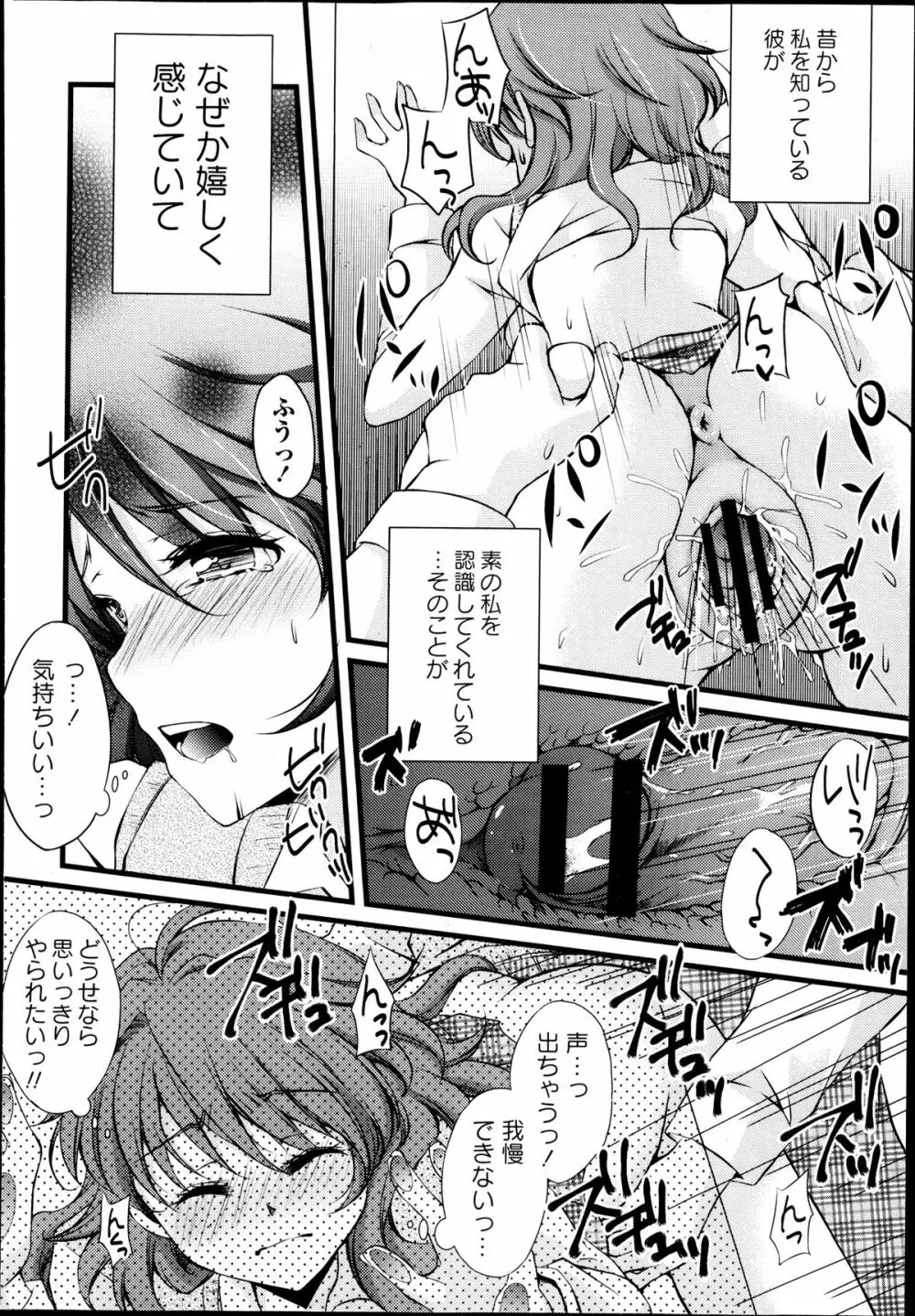 コミック・マショウ 2013年8月号 Page.192
