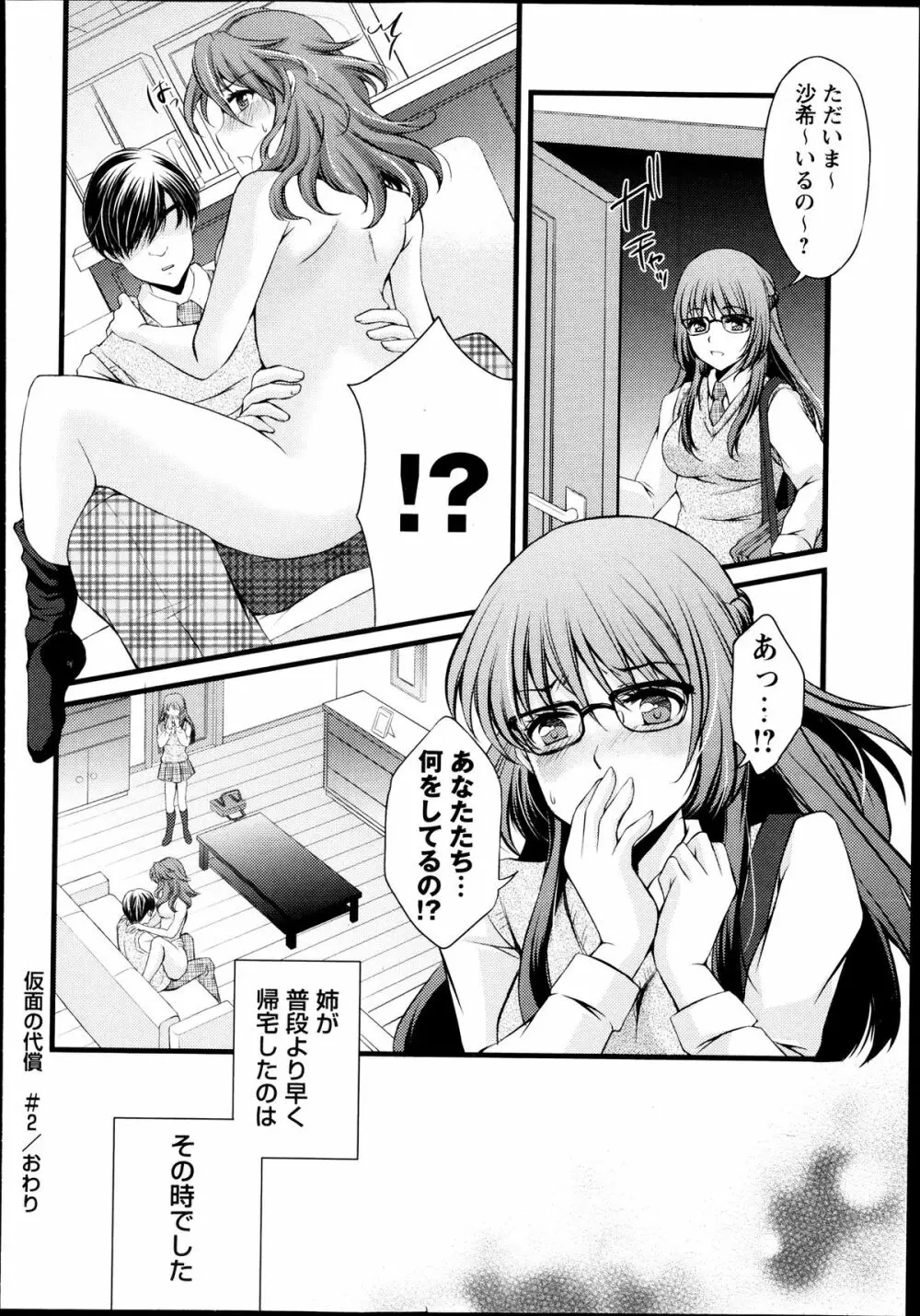 コミック・マショウ 2013年8月号 Page.206