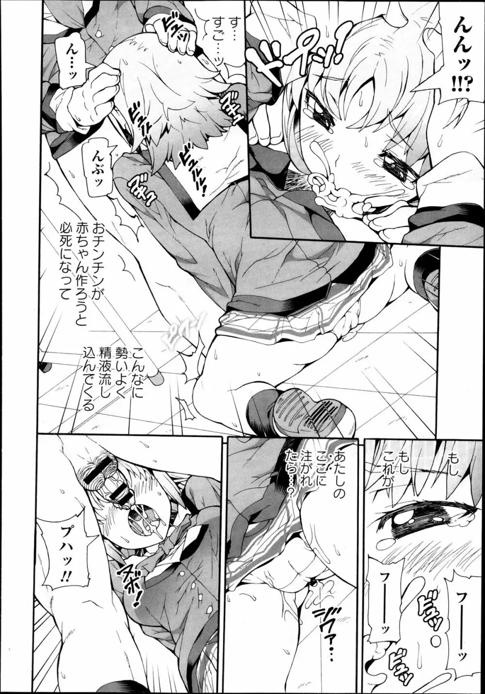 コミック・マショウ 2013年8月号 Page.218