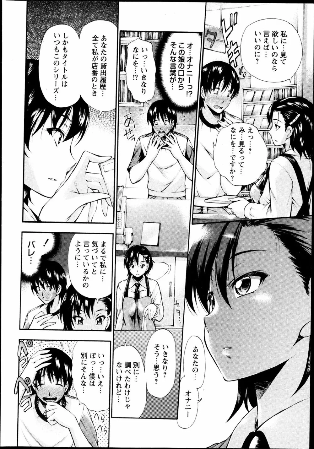 コミック・マショウ 2013年8月号 Page.22