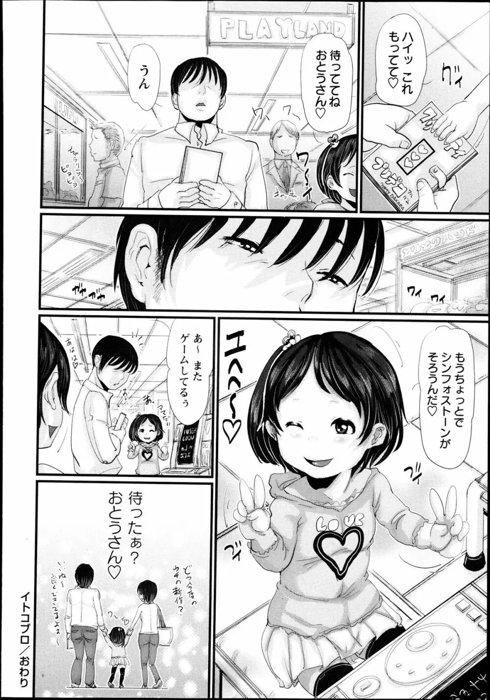 コミック・マショウ 2013年8月号 Page.250