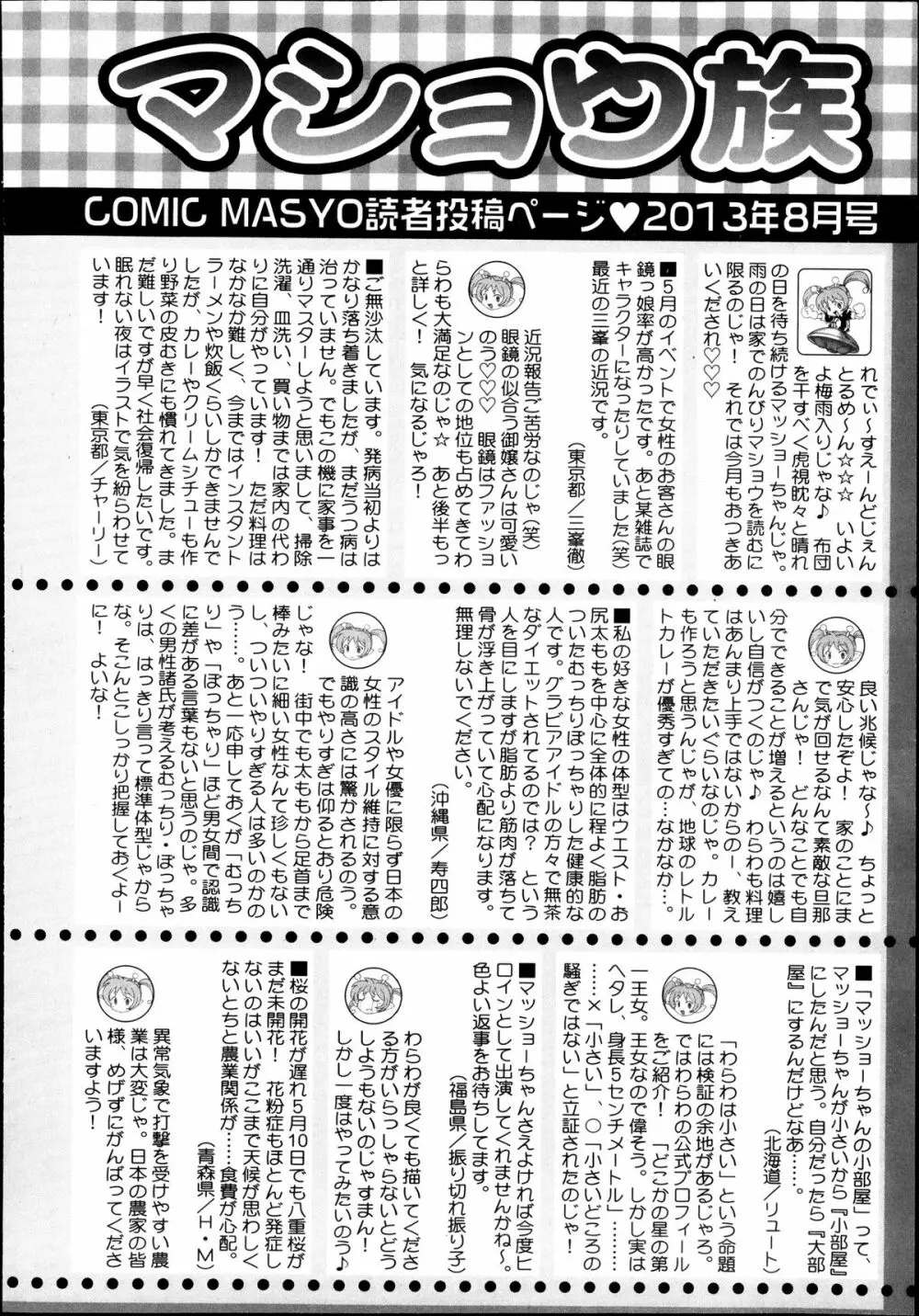 コミック・マショウ 2013年8月号 Page.254