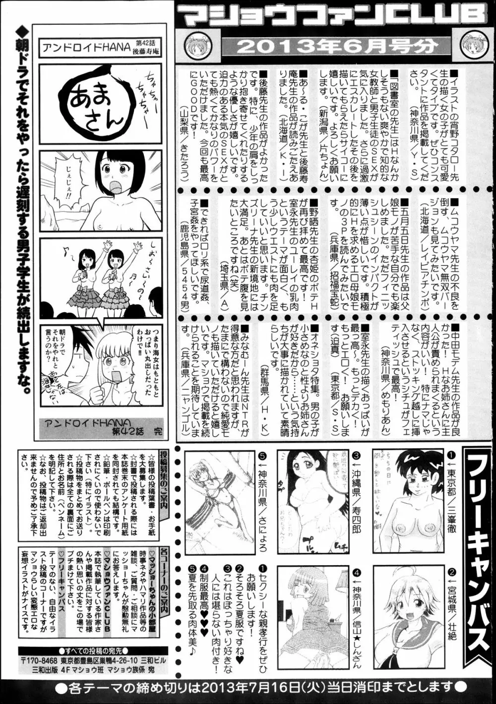 コミック・マショウ 2013年8月号 Page.255