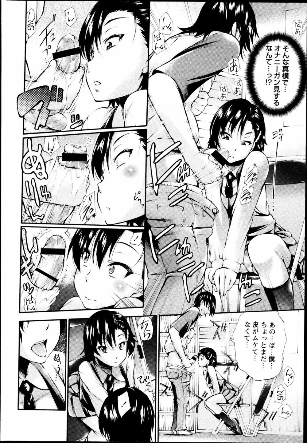 コミック・マショウ 2013年8月号 Page.26