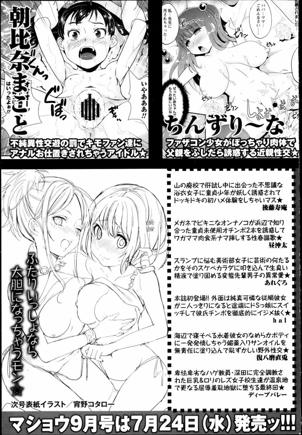 コミック・マショウ 2013年8月号 Page.261