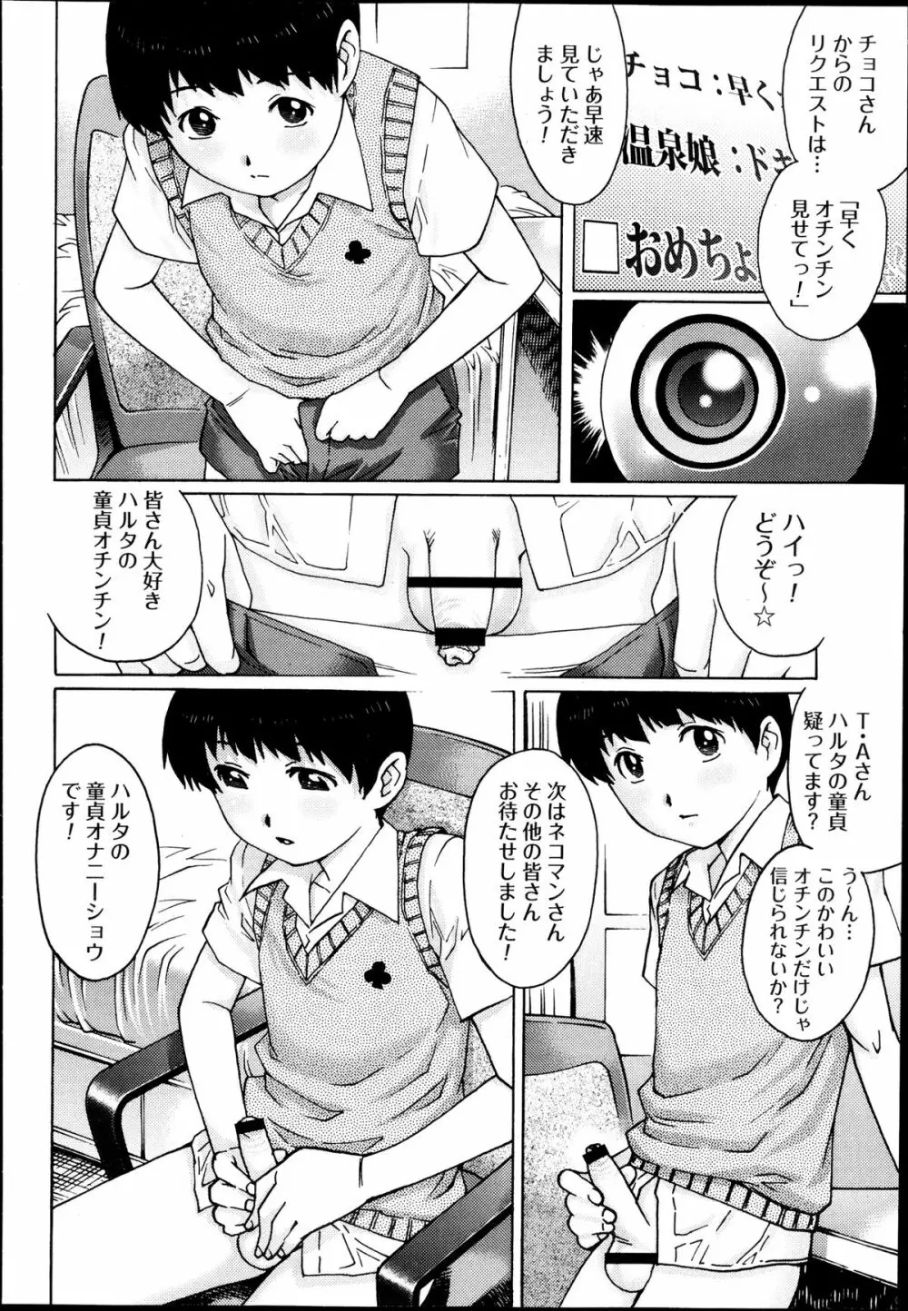 コミック・マショウ 2013年8月号 Page.38