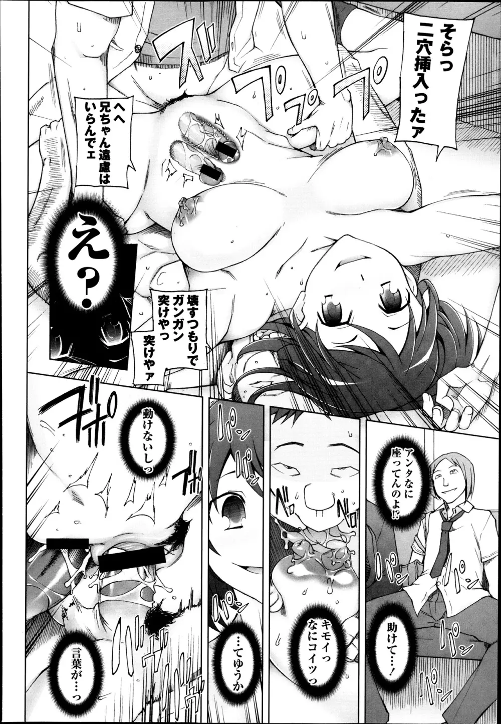 コミック・マショウ 2013年8月号 Page.68