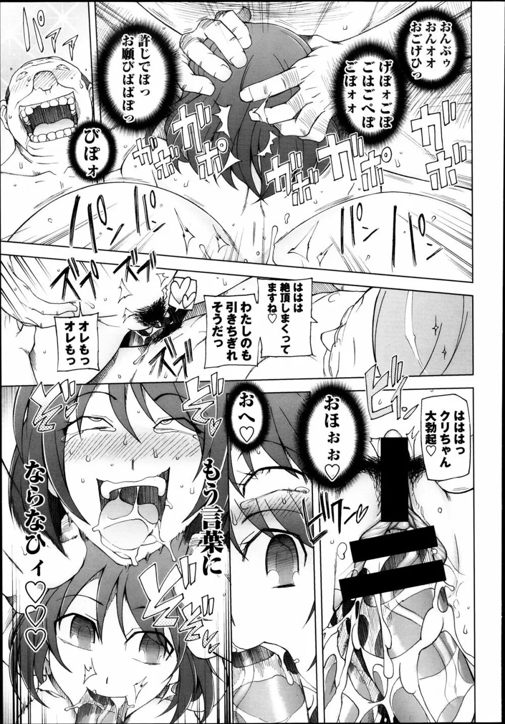 コミック・マショウ 2013年8月号 Page.73