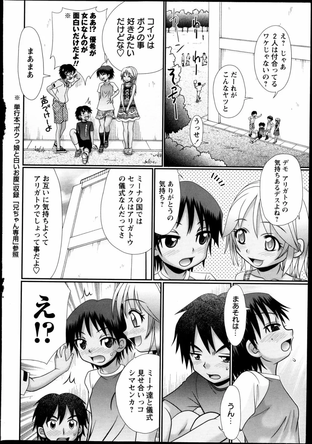 コミック・マショウ 2013年8月号 Page.8