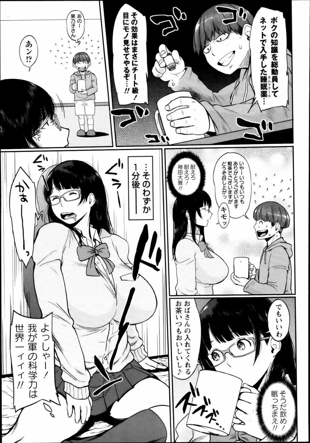 コミック・マショウ 2013年8月号 Page.81