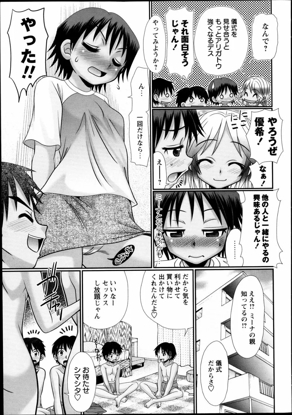 コミック・マショウ 2013年8月号 Page.9
