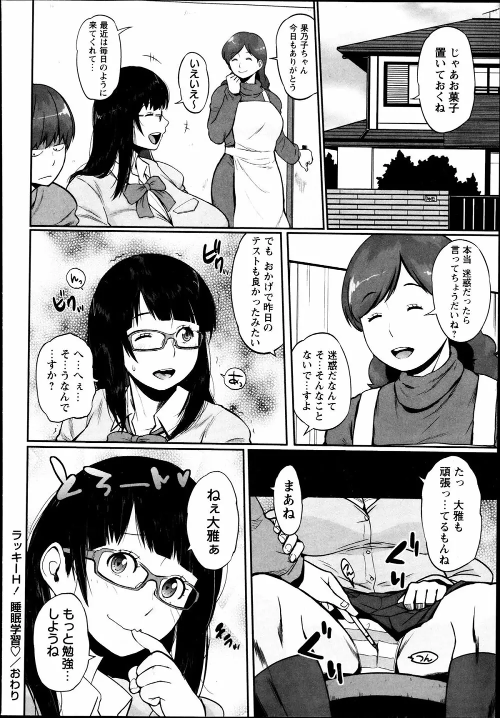 コミック・マショウ 2013年8月号 Page.98