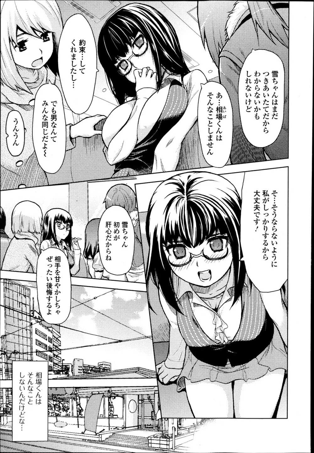 純愛果実 2013年9月号 Page.103