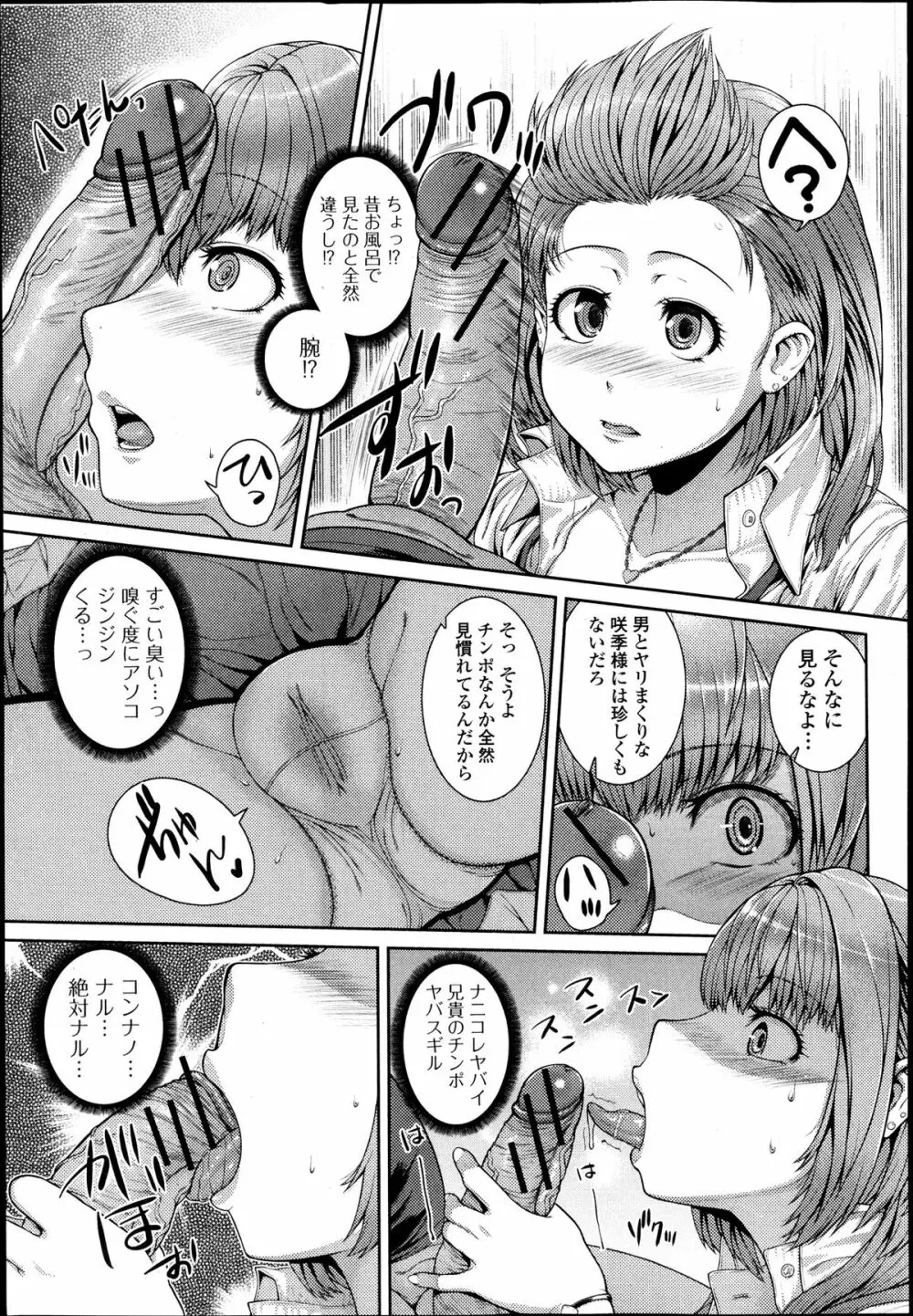 純愛果実 2013年9月号 Page.11