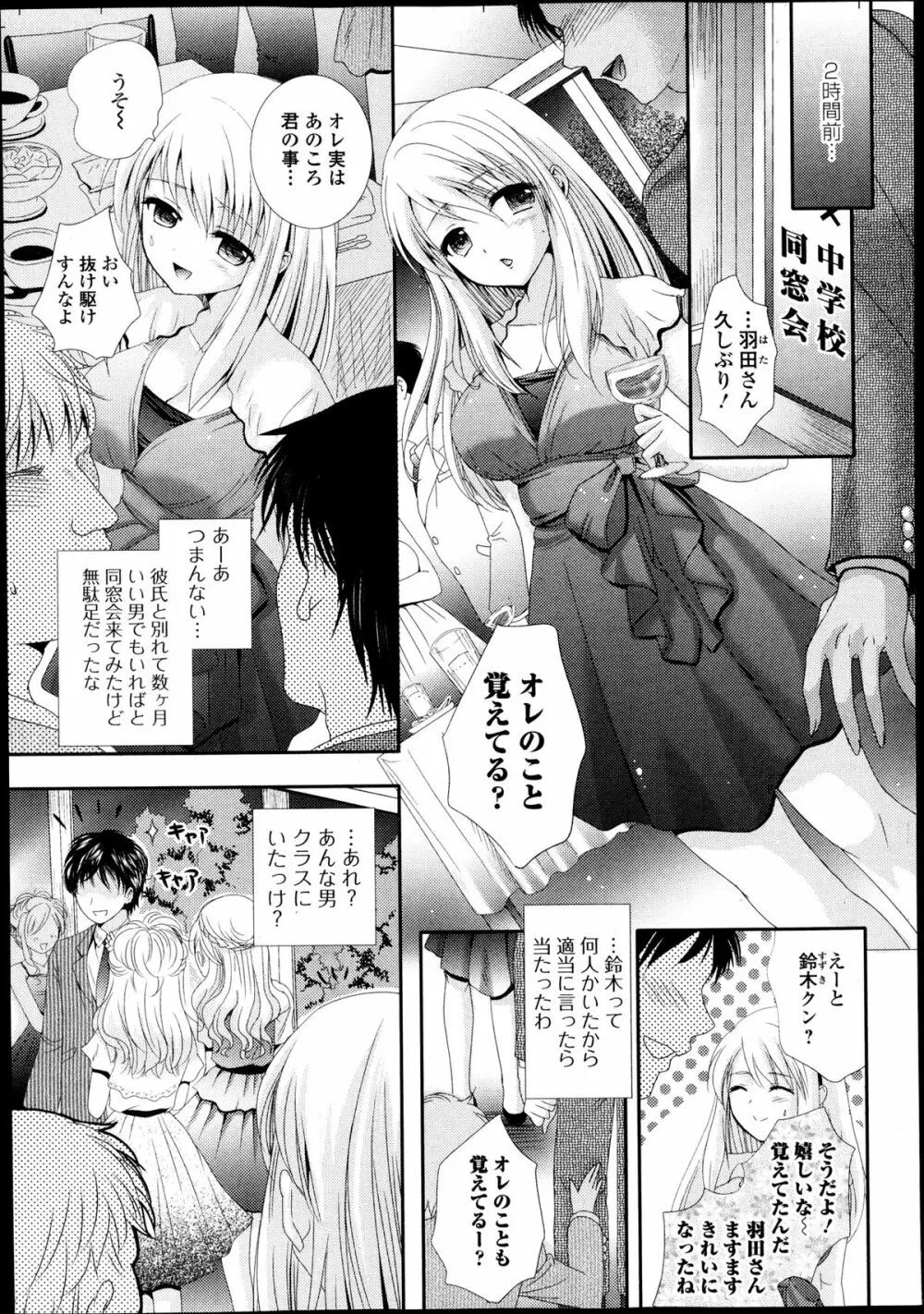 純愛果実 2013年9月号 Page.139