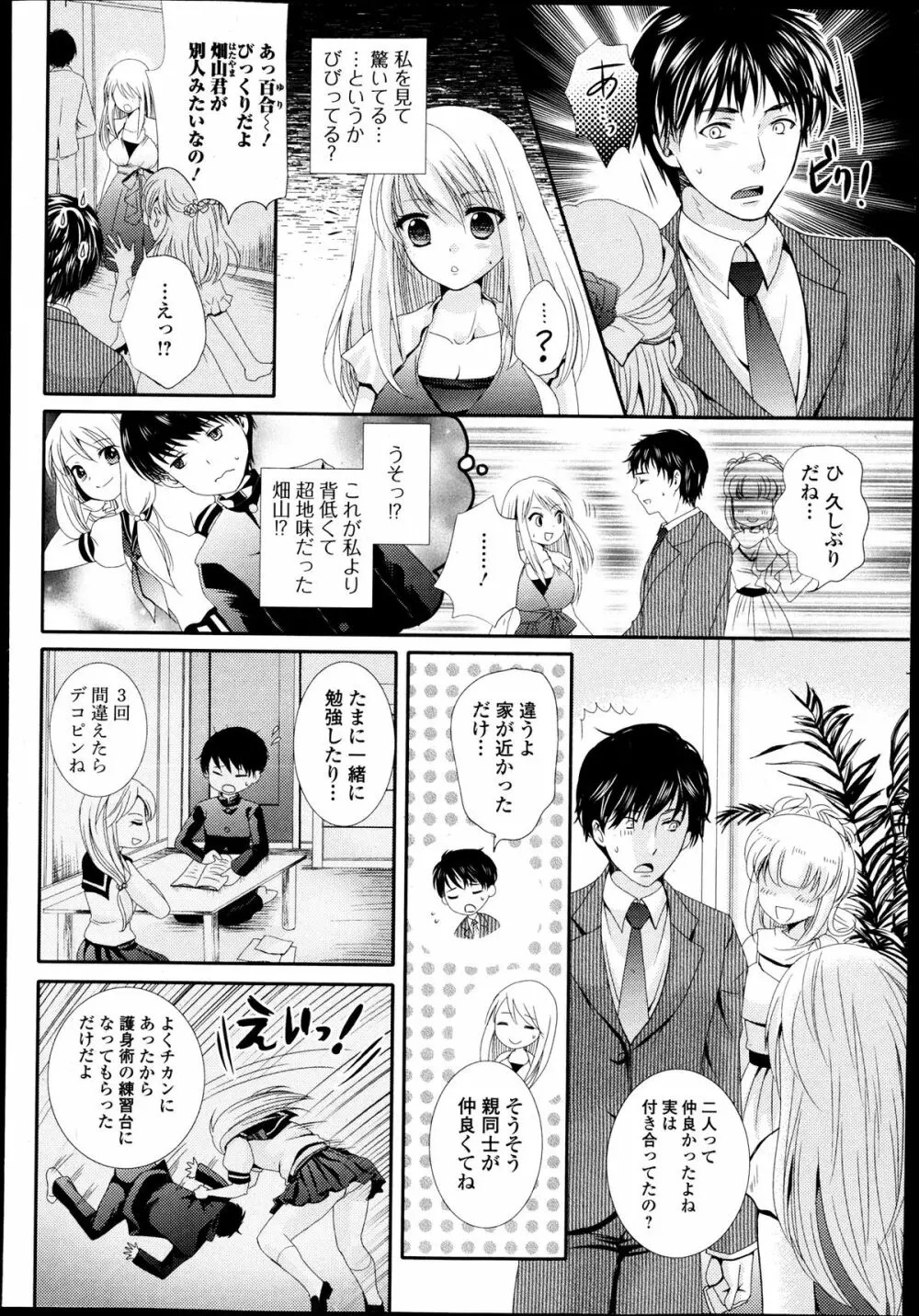 純愛果実 2013年9月号 Page.140