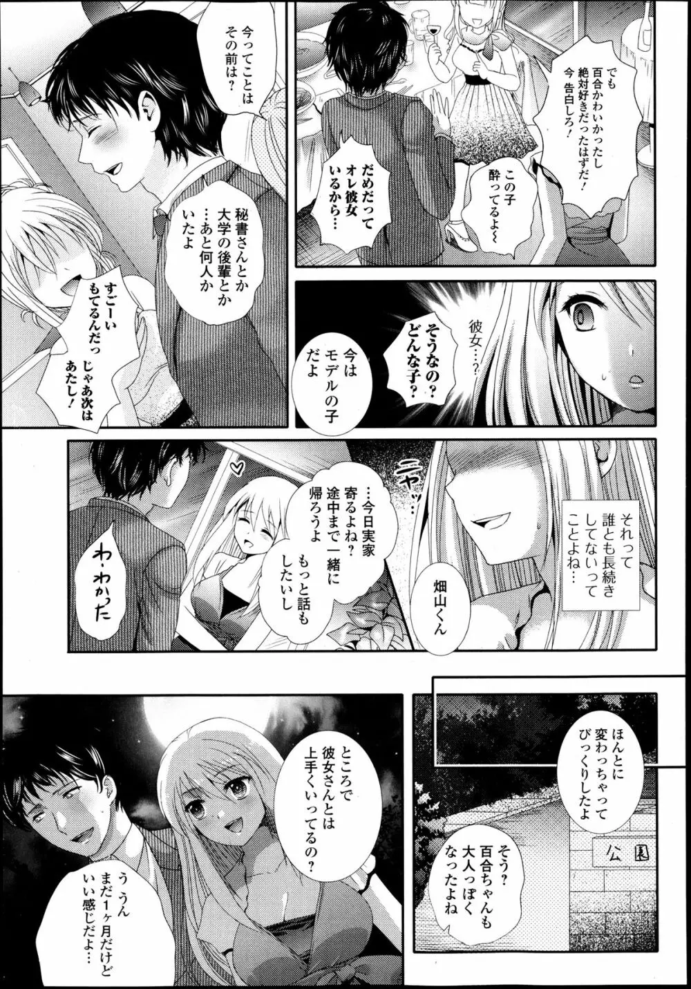 純愛果実 2013年9月号 Page.141