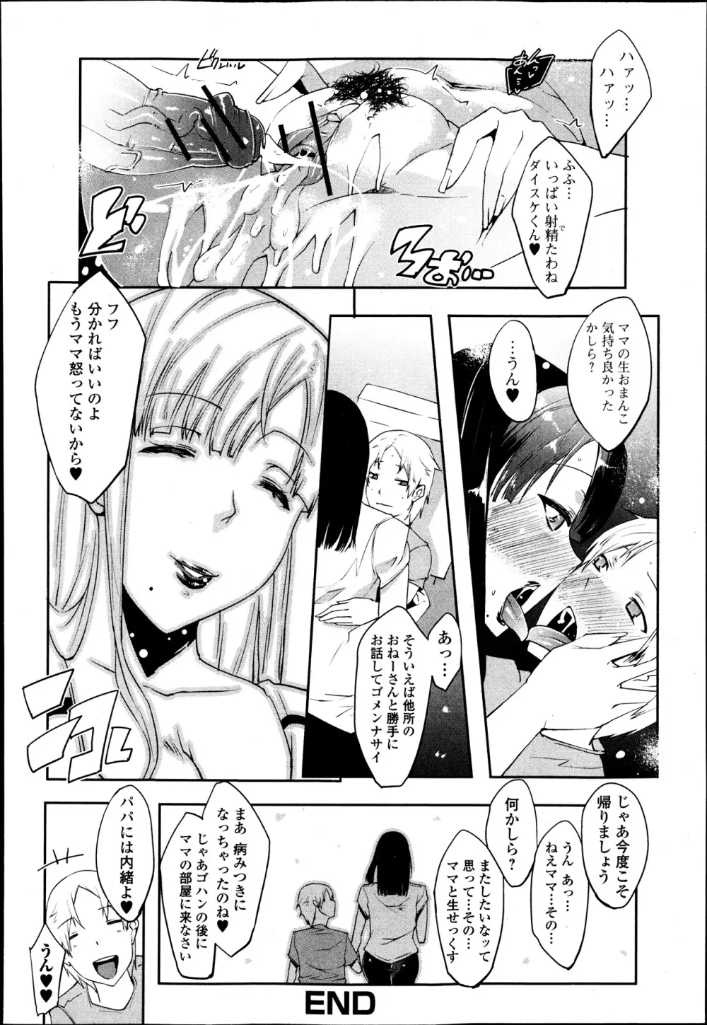 純愛果実 2013年9月号 Page.210
