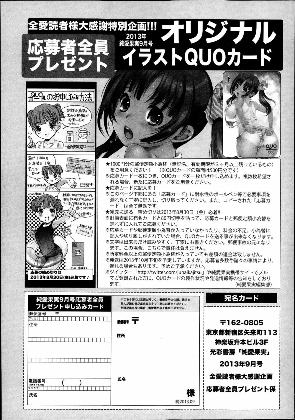 純愛果実 2013年9月号 Page.251