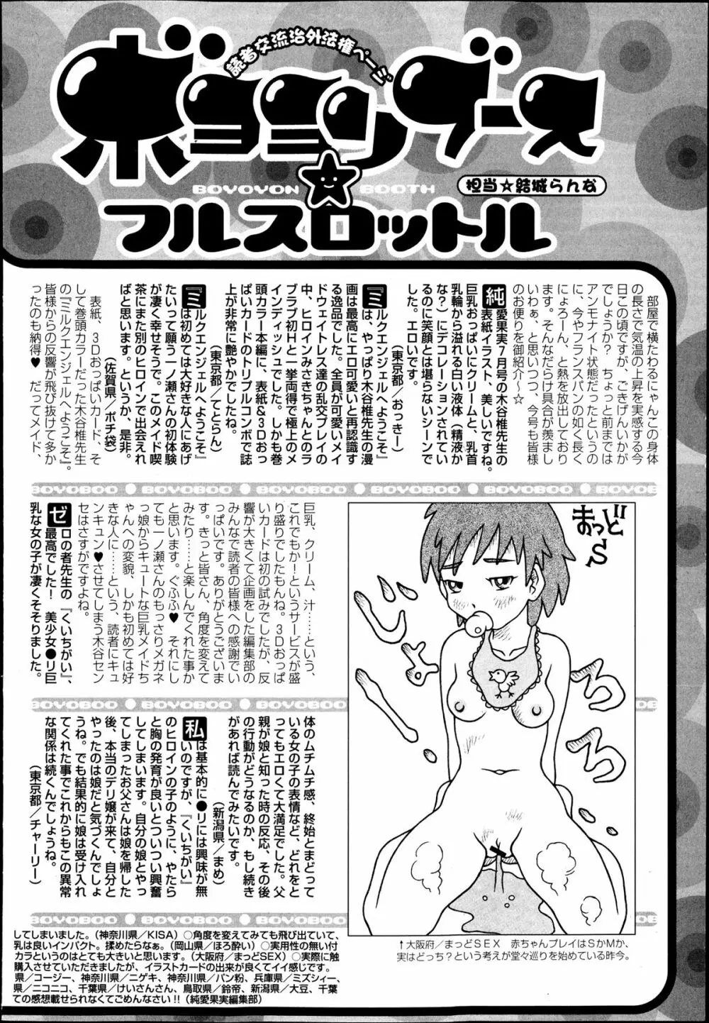 純愛果実 2013年9月号 Page.260