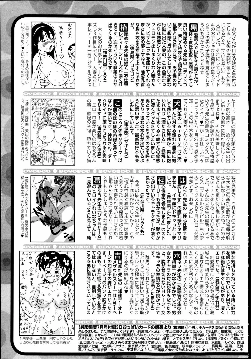 純愛果実 2013年9月号 Page.261