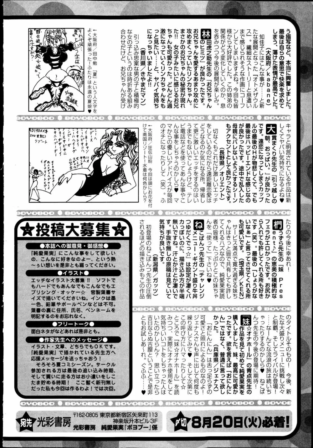 純愛果実 2013年9月号 Page.262