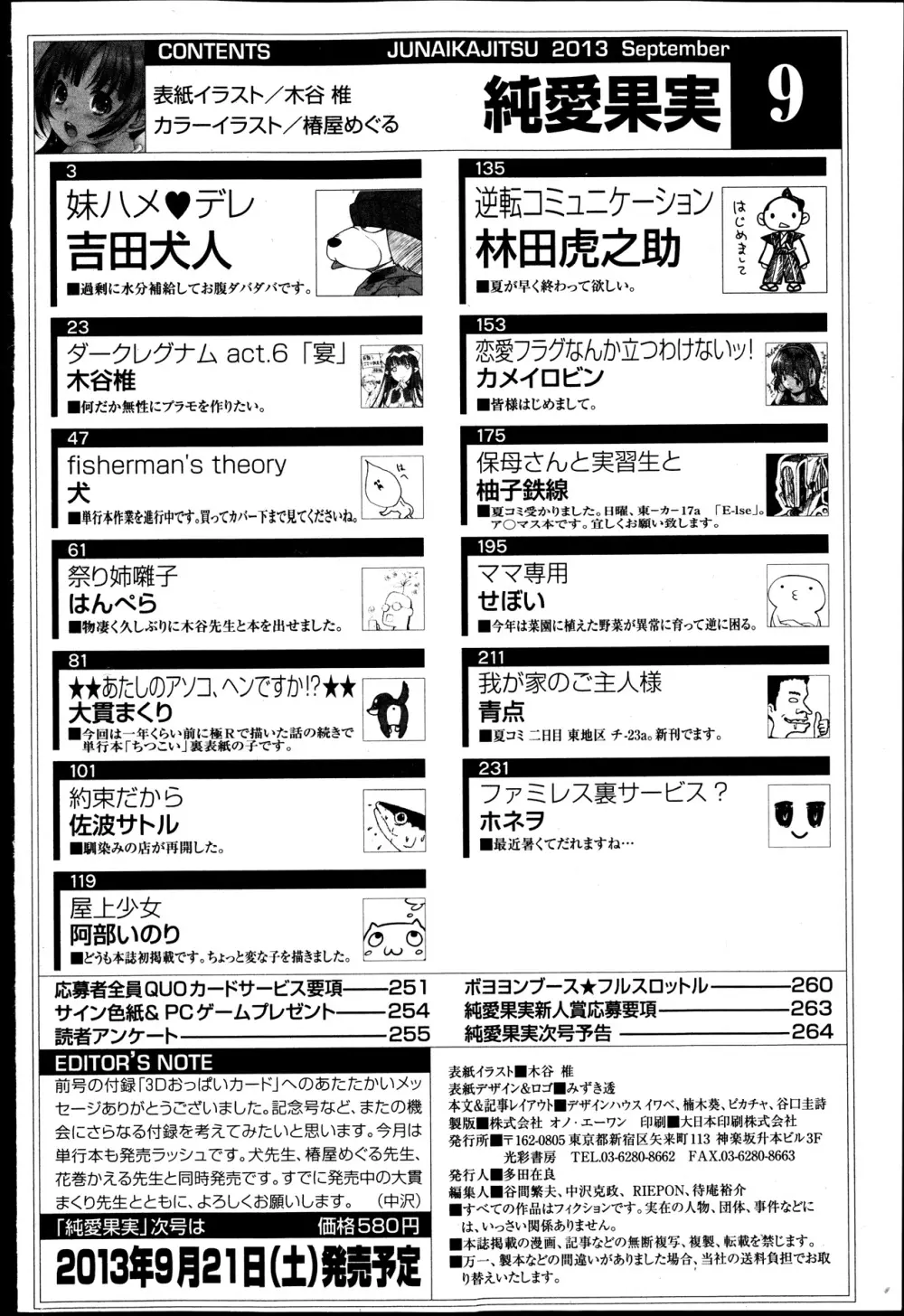 純愛果実 2013年9月号 Page.266
