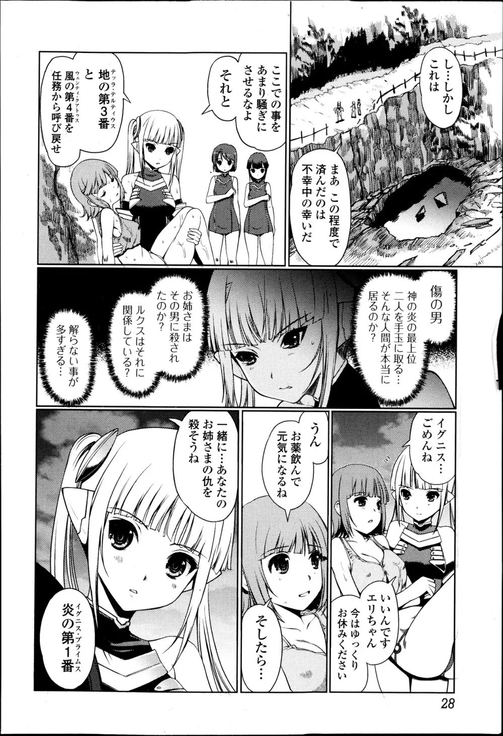 純愛果実 2013年9月号 Page.28
