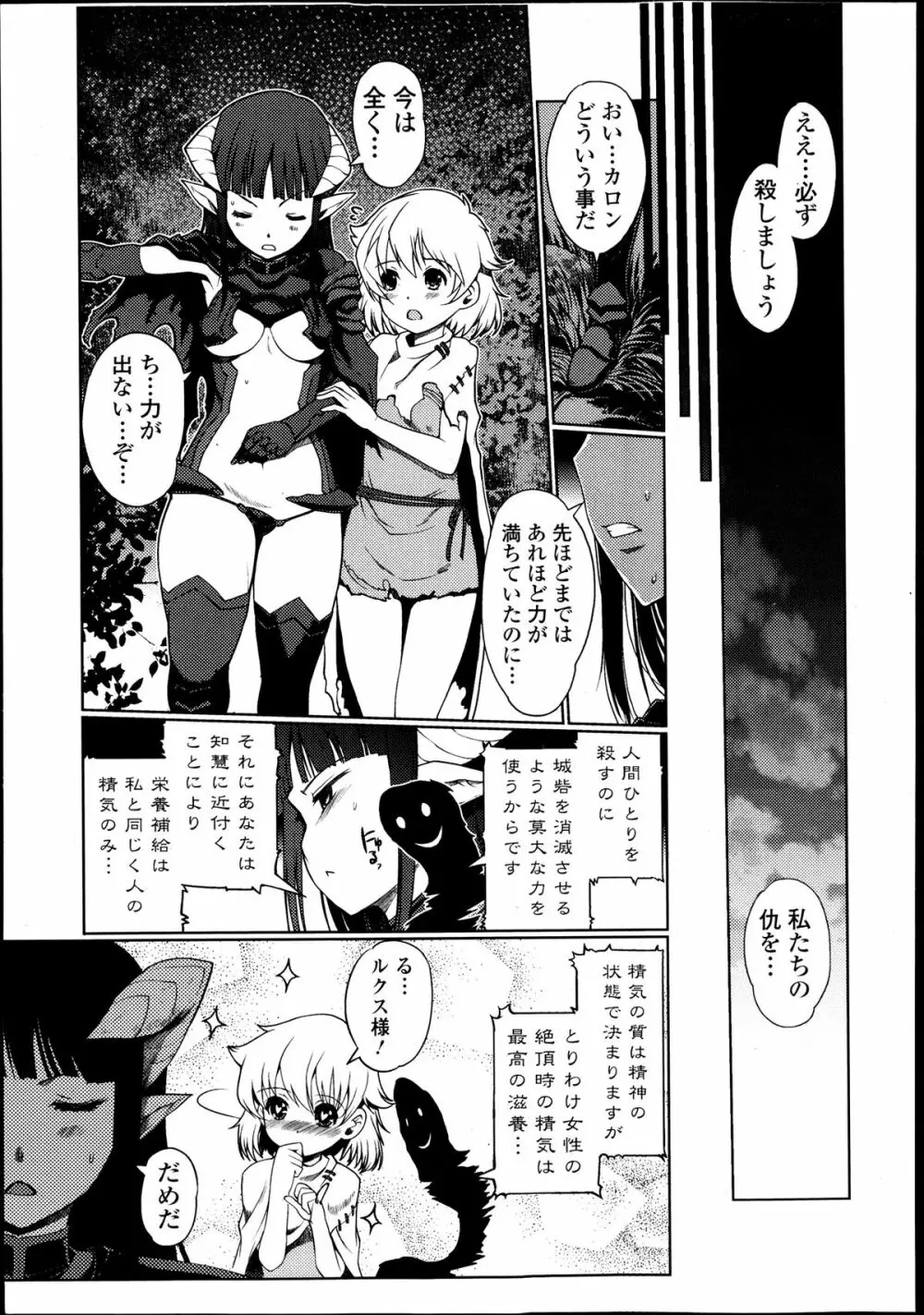 純愛果実 2013年9月号 Page.29