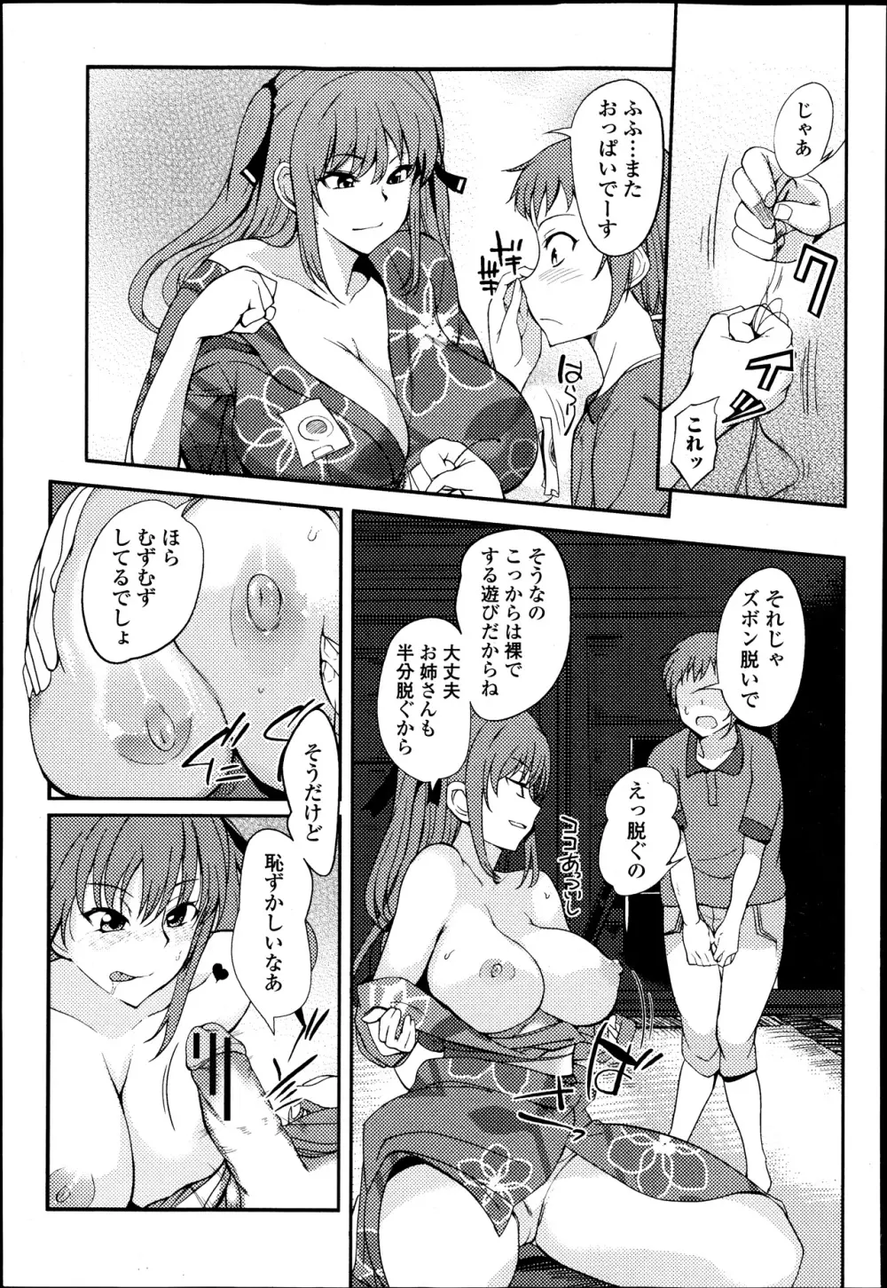 純愛果実 2013年9月号 Page.71