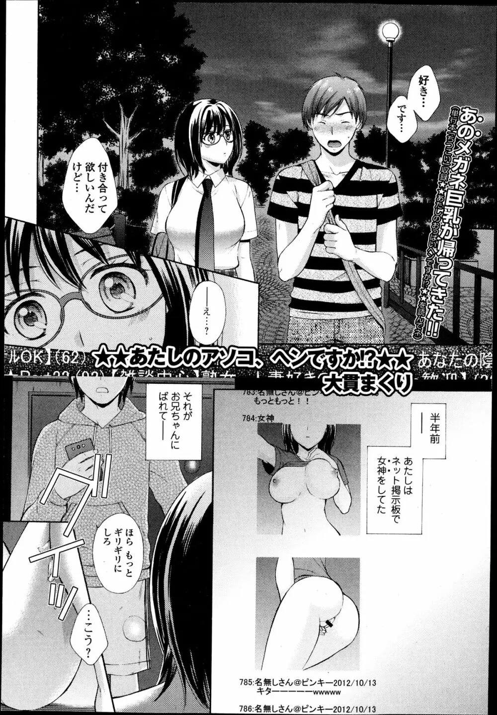 純愛果実 2013年9月号 Page.82