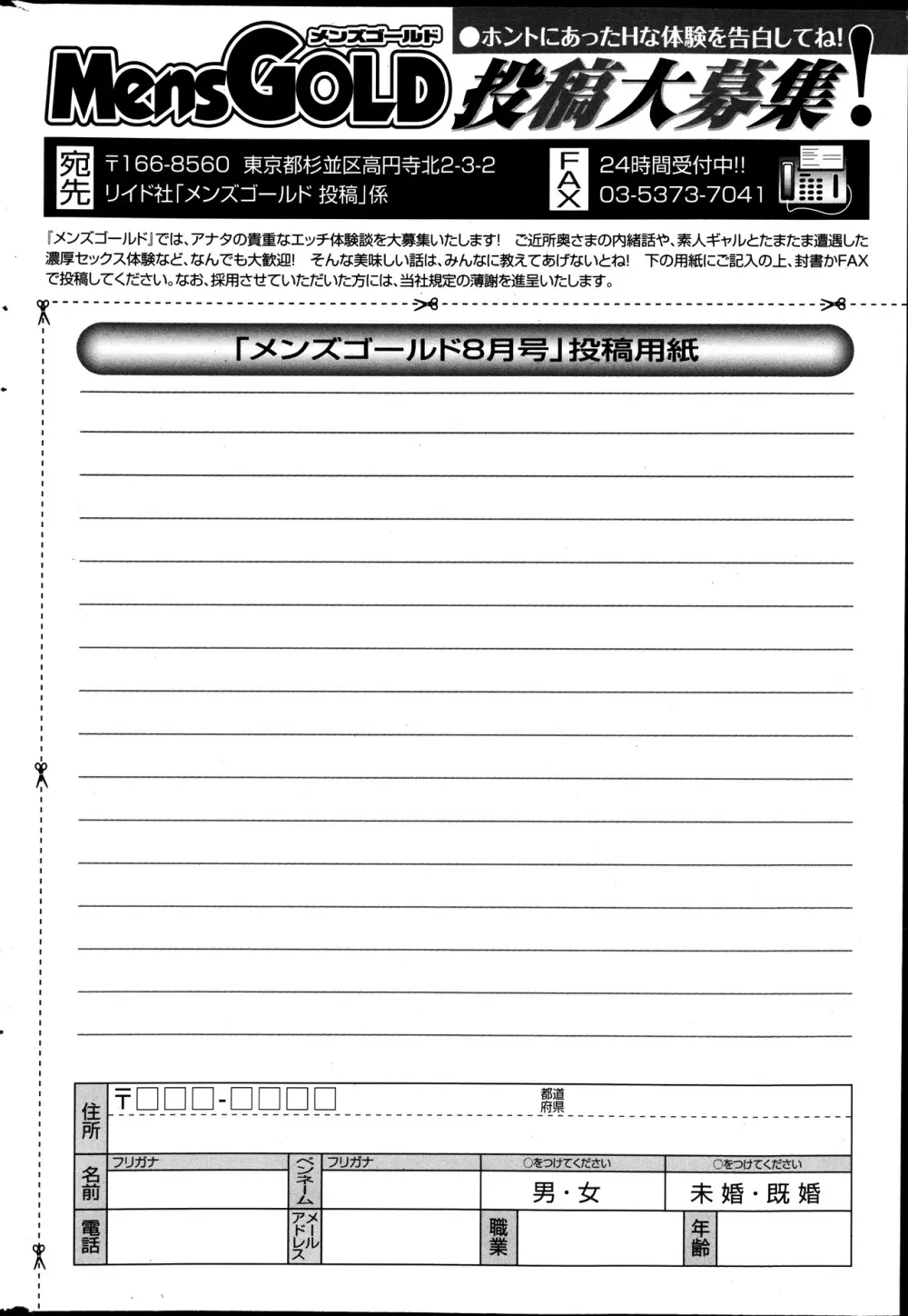 メンズゴールド 2013年8月号 Page.220