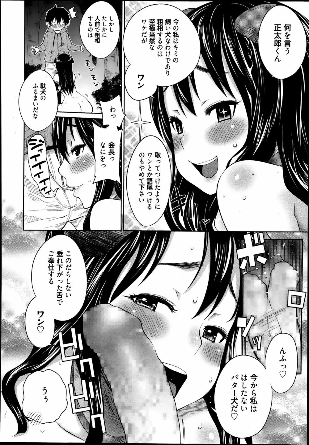 漫画ばんがいち 2013年9月号 Page.108