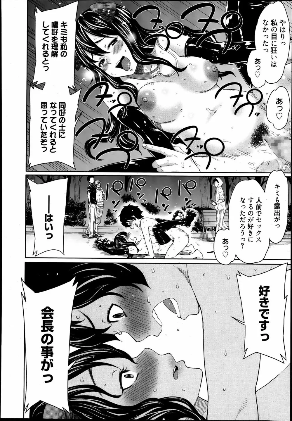 漫画ばんがいち 2013年9月号 Page.118