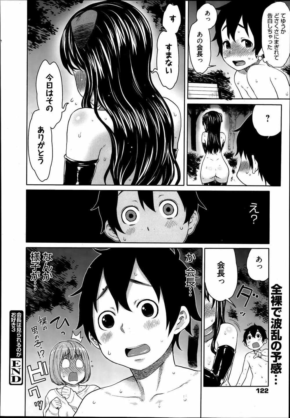 漫画ばんがいち 2013年9月号 Page.122