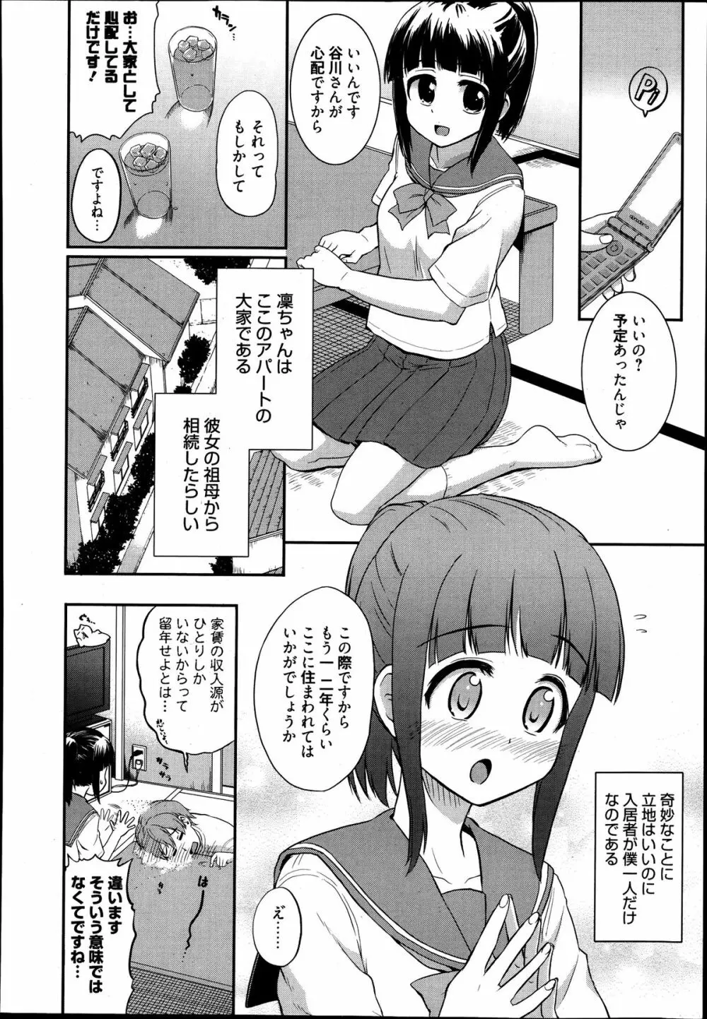 漫画ばんがいち 2013年9月号 Page.126