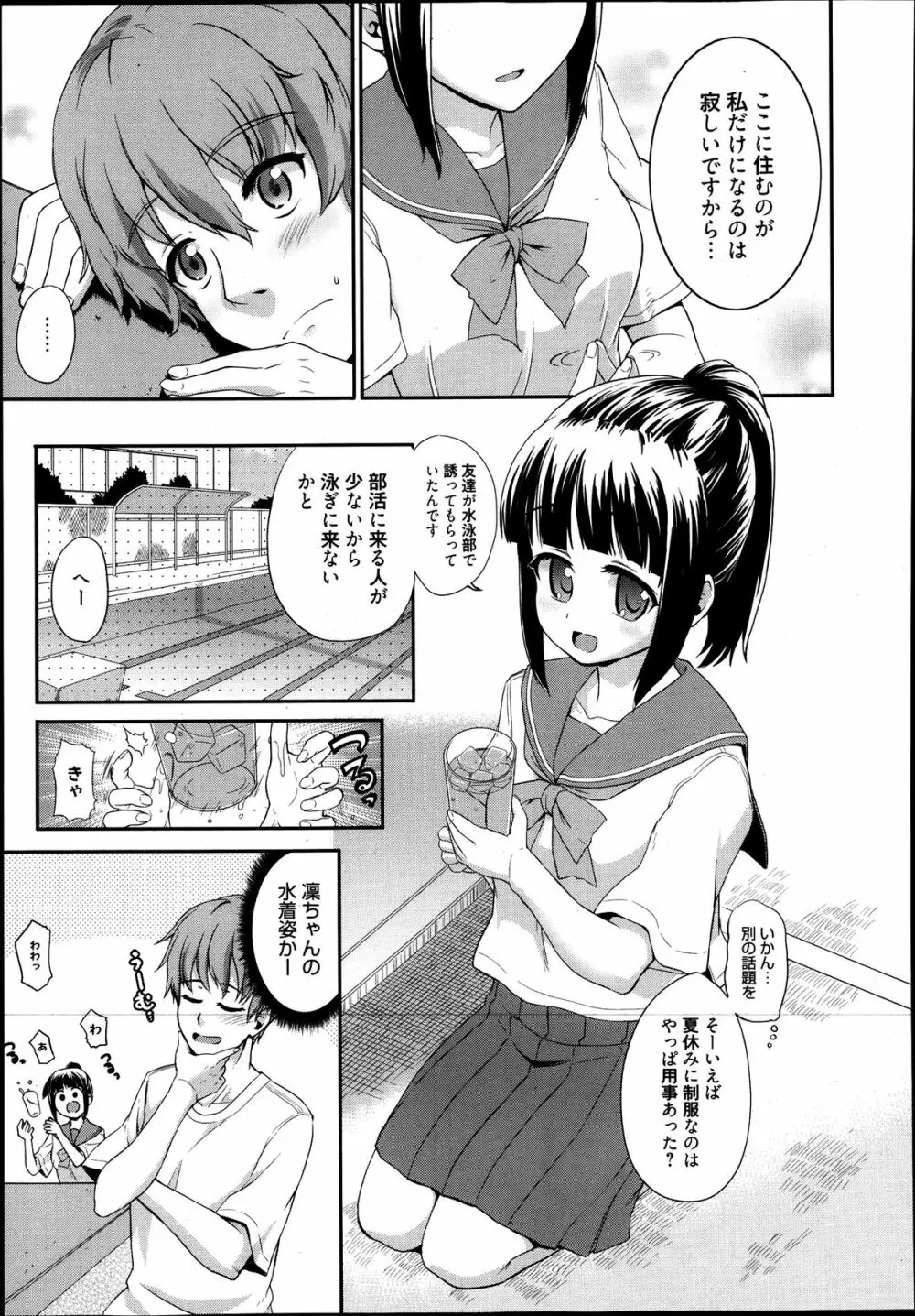 漫画ばんがいち 2013年9月号 Page.127